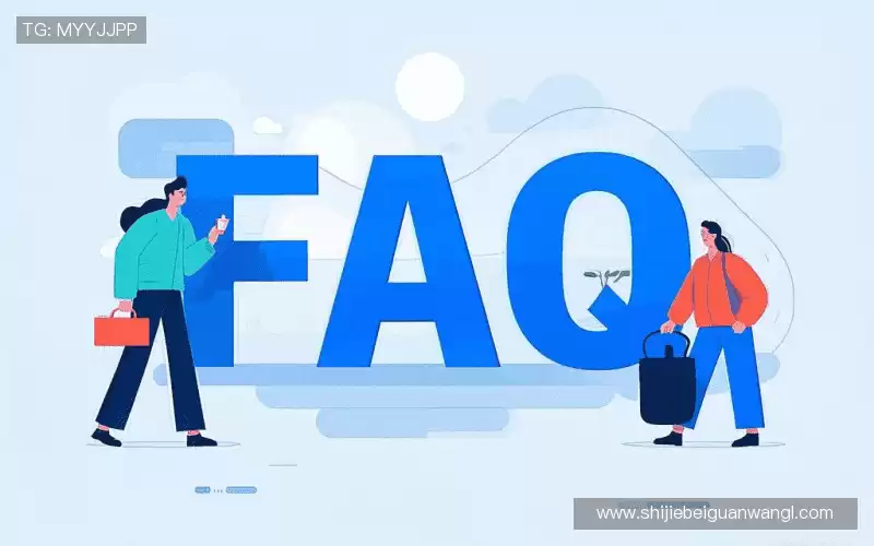 产品FAQ